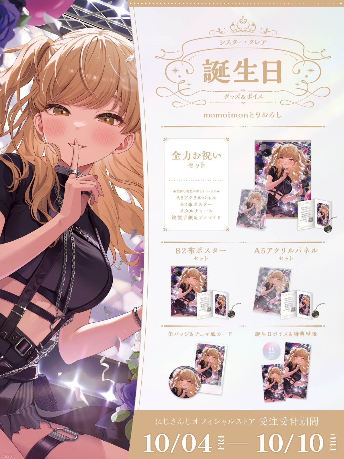健屋花那 全力お祝いセット 健屋花那誕生日グッズ＆ボイス2024 全力お祝いセット｜にじさん