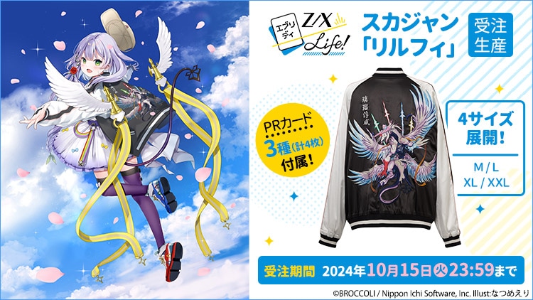🎊受注開始🎊 「エブリデイ Z/X Life!」シリーズ第5弾として