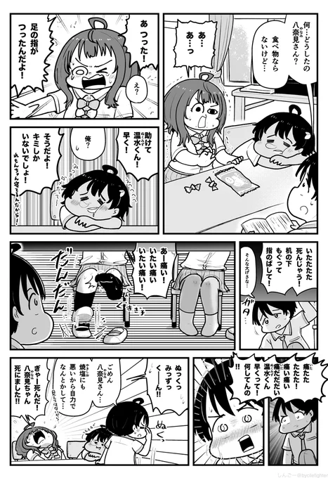 負けヒロインが多すぎる! 八奈見ちゃんを見捨てる温水くん #マケイン