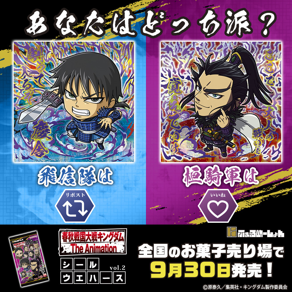 あなたはどっち派？／／ #にふぉるめしょーん キングダムvol.2が来週30