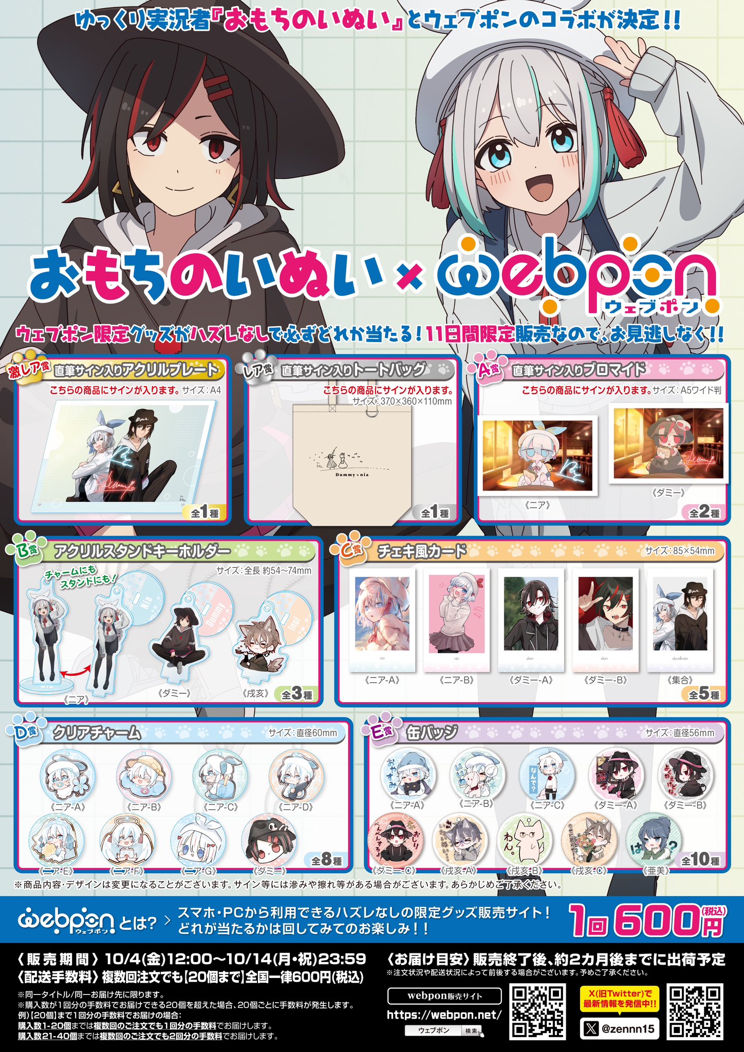 ウェブポン公式 on X: 