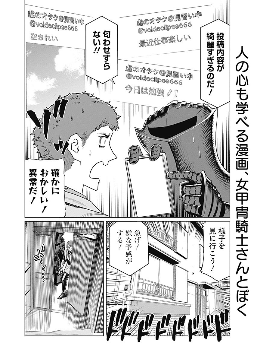 女甲冑騎士さんとぼく 40話が公開されました。
お楽しみ下さい!
第40話 / 女甲冑騎士さんとぼく - 青井タイル/ツナミノユウ | COMIC OGYAAA!! (コミックオギャー)|おもしろい、がうまれるところ [ https://t.co/12yQmkSYan ] 