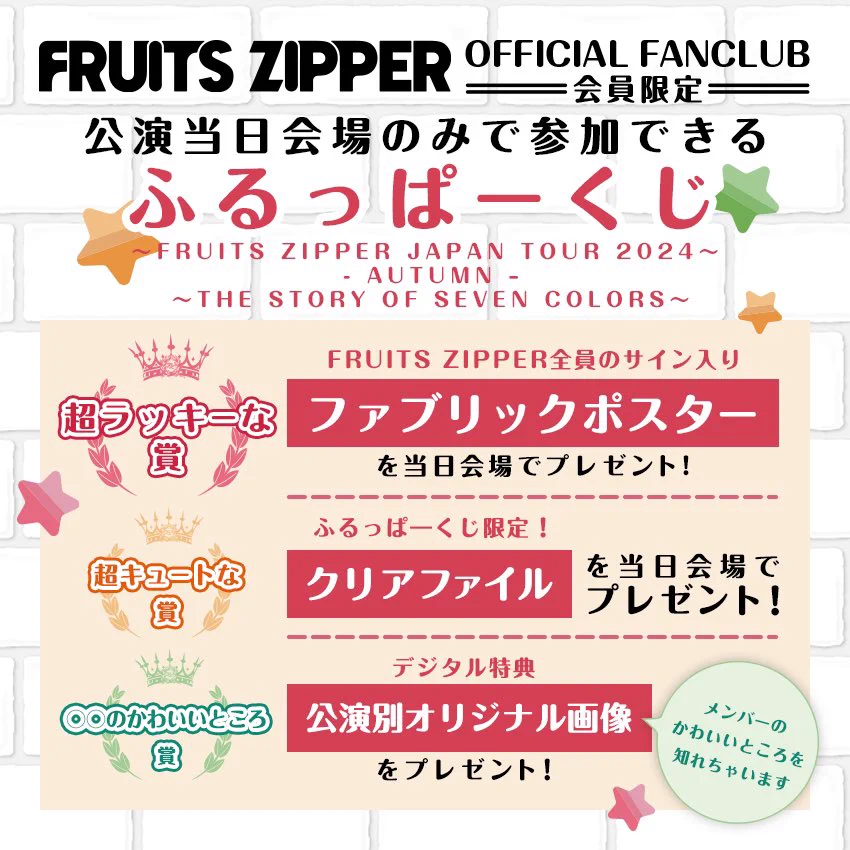 FRUITS ZIPPER【Official】 on X: 