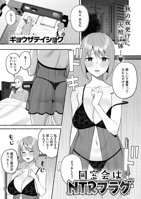 【明日配信!】
人妻専門誌コミックホットミルク濃いめ❤️
最新号vol.48が明日9月30日から配信開始!
一部作品をチラ見せ💕

ギョウザテイショク(@gyouza_7th)先生
「同窓会はNTRフラグ」
同窓会で元カレに弱味を握られてしまう!
いや…旦那と結婚する前から
カラダの弱いトコ全部知られてた…っ💓 