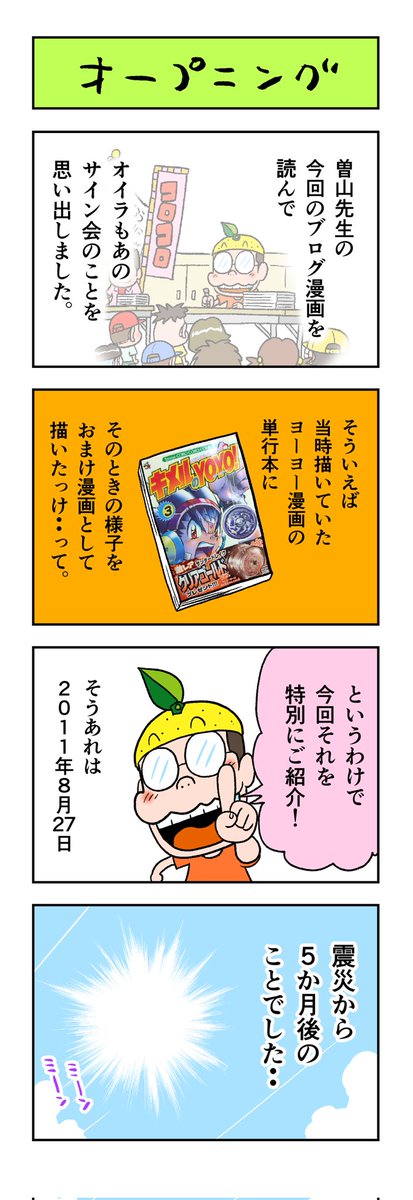 曽山先生の『でんぢゃらすじーさんを読んでいたキミへ 曽山一寿の極楽漫画家日記』ついに本日発売‼️。。この私のエピソードの元になったあの出張編集部のことがより詳しくわかる「変顔の描き方」も載っていますよー!是非読んで読んでー!
https://t.co/exjDGSBcTd