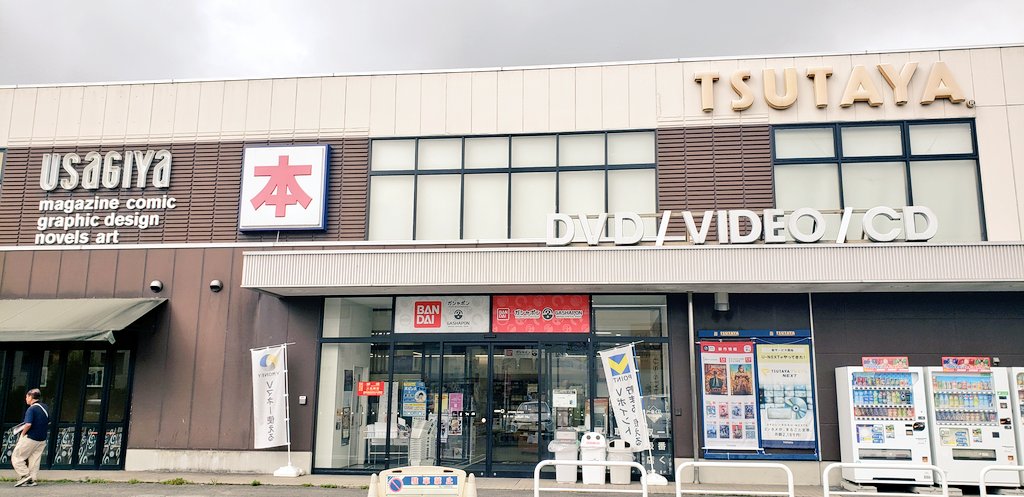 栃木県矢板市のうさぎや矢板店さん(<a href="/USAGIYAyaita/">うさぎや矢板店</a>)にて御書印をいただきました。2023年4月以来3度目の記帳となりました。
前回より日付も直接書きになって落款印も追加されていました。
宇都宮への列車に乗る都合で滞在短めとなりましたが、再び訪れることができ良かったです。