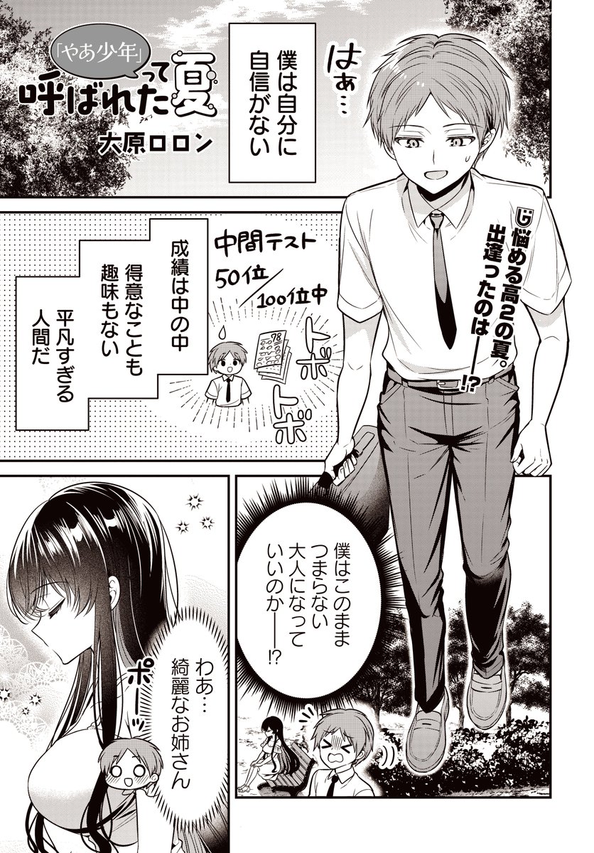 「やあ少年」って呼ばれた夏 1/2 