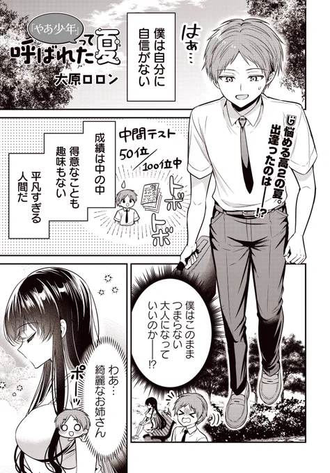 「やあ少年」って呼ばれた夏 1/2 