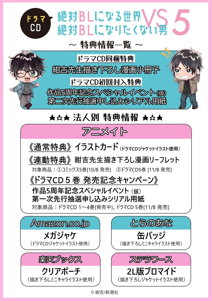 特典情報まとめ ╰━v━━━━━━╯ ドラマCD「#絶対BL」5巻の特典