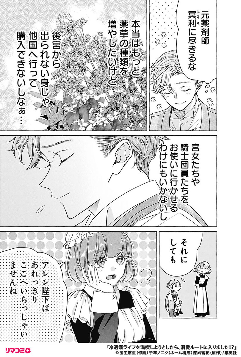 8/11) | リマコミ＋ さんのマンガ | ツイコミ(仮)