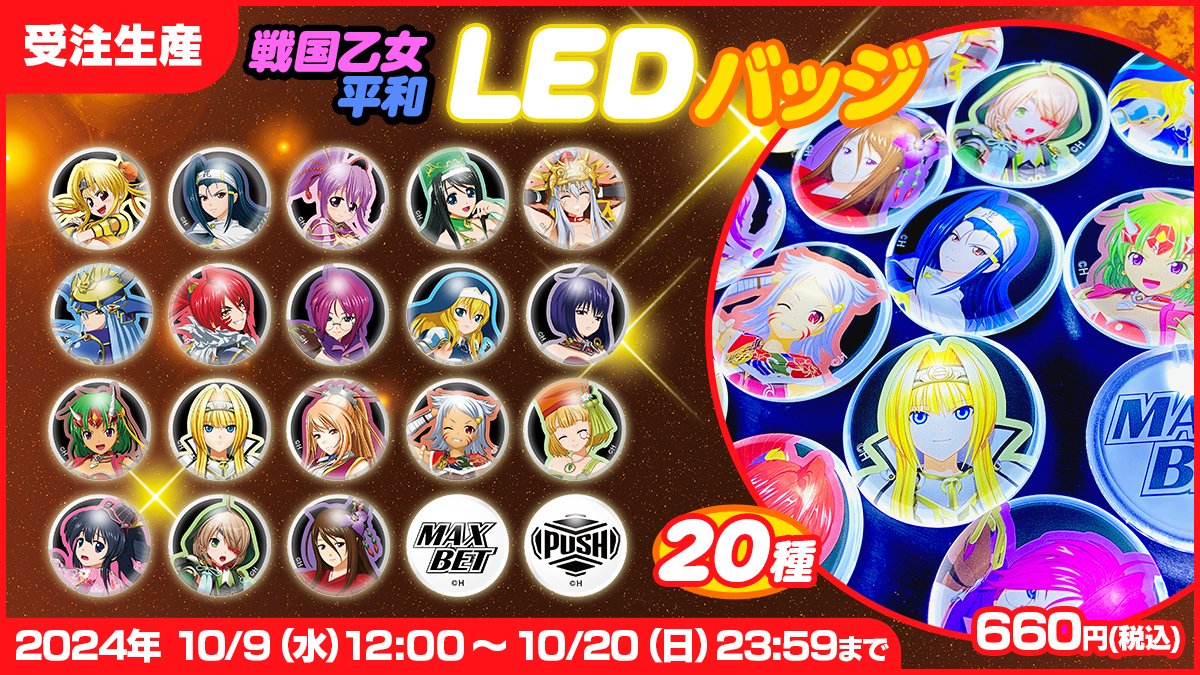 ⚠️受注受付中⚠️ 2024年10月9日(水)12 時~ 2024年10月20日(日)23時