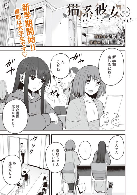 猫系彼女の初登校(1/4) 