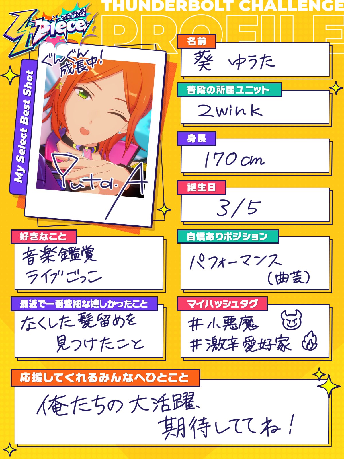 あんスタ コロッタ vol.4 葵ゆうた 25点 ボールチェーン付き あんさんぶるスターズ あんスタ 中国 星之所向 星の向こう
