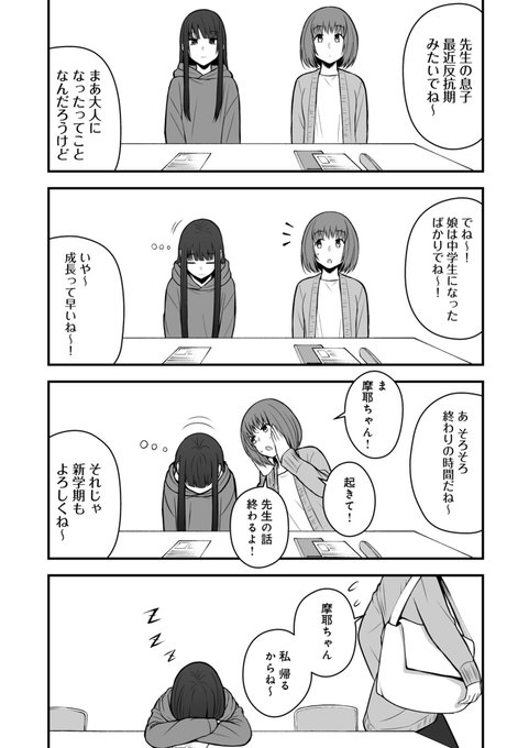 猫系彼女の初登校(3/4) 