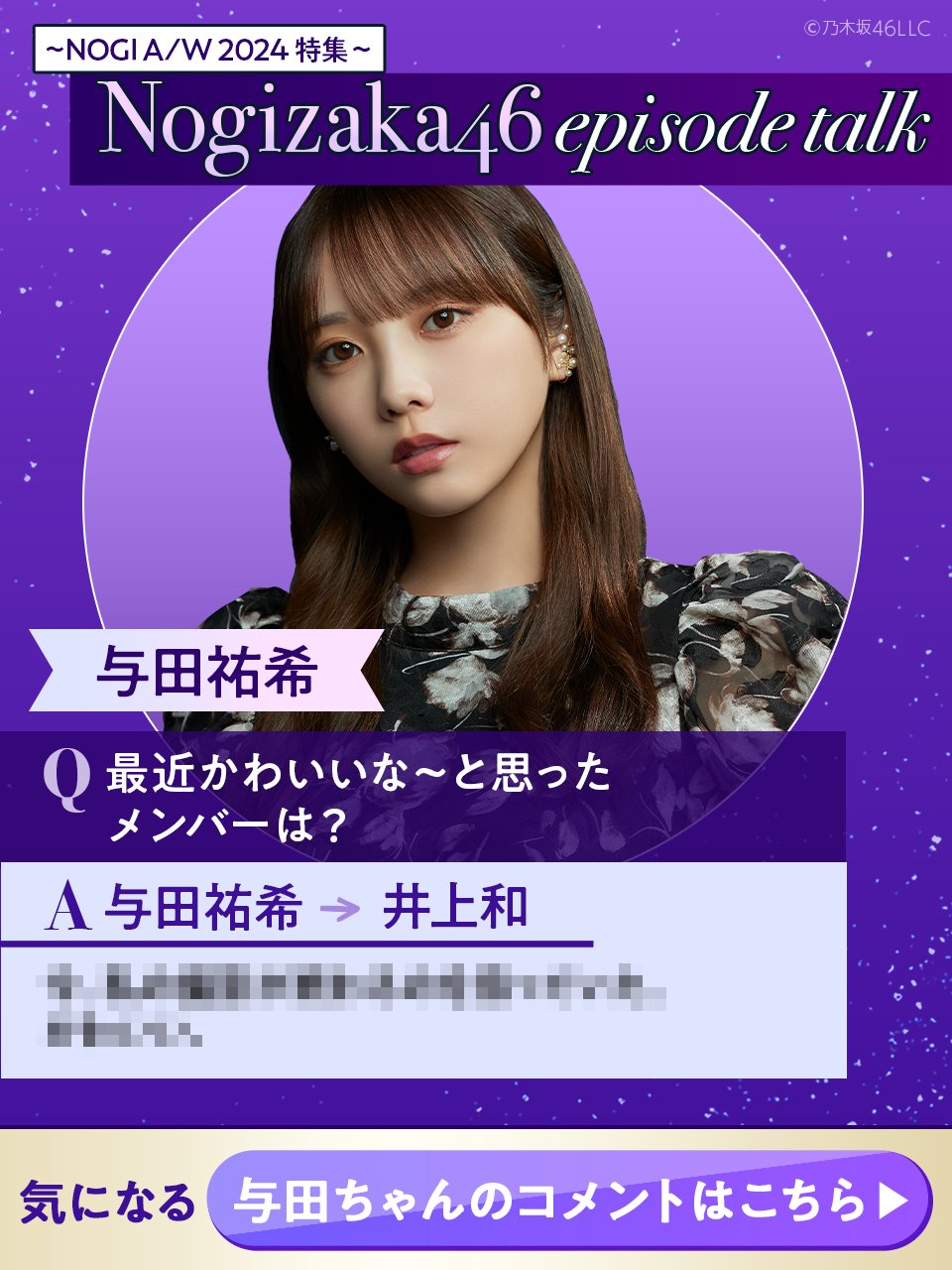 乃木坂46 Mobile公式 on X: 