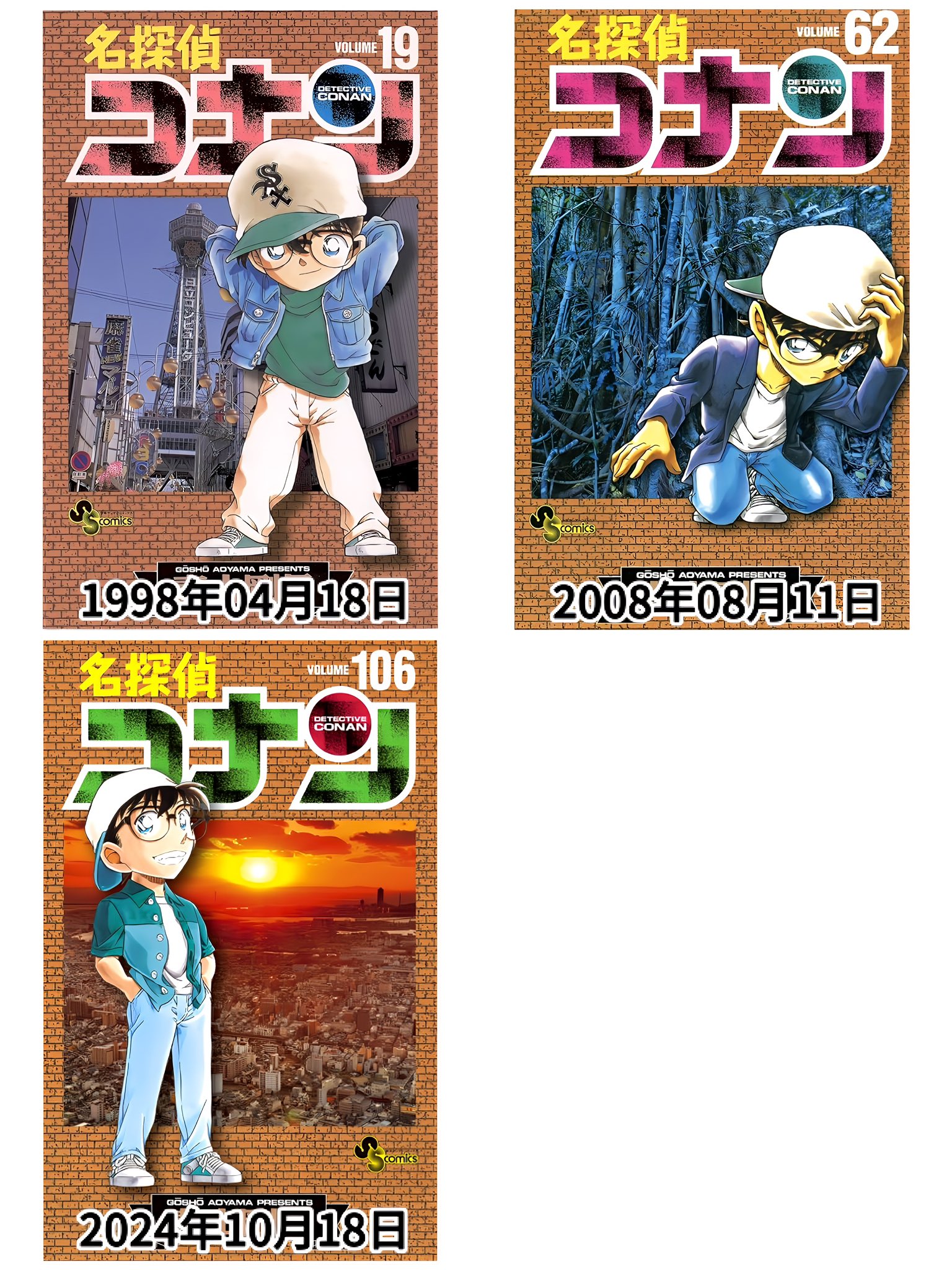 名探偵コナン　1～８７巻セット 　おまけ付き 楽天ブックス: 名探偵コナン 87 - 青山剛昌 - 9784091262097 : 本