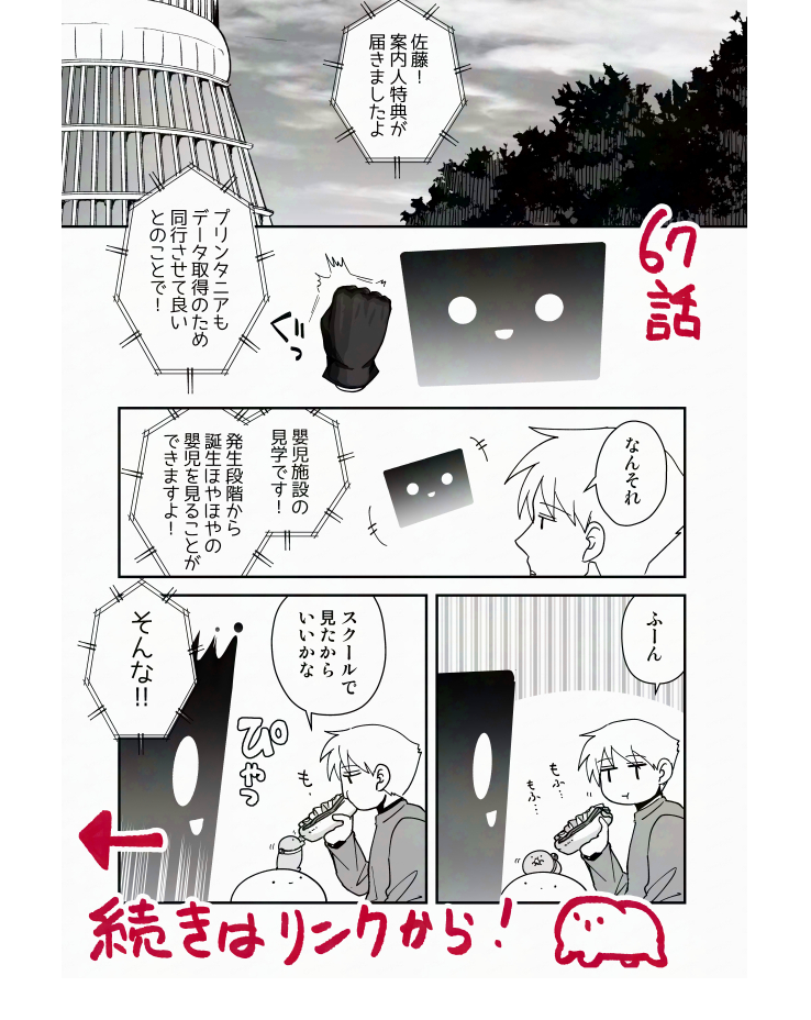プリンタニア・ニッポン67話更新です。  今回はくしゃくしゃしていますがよろしくお願いします。  #プリンタニア・ニッポン