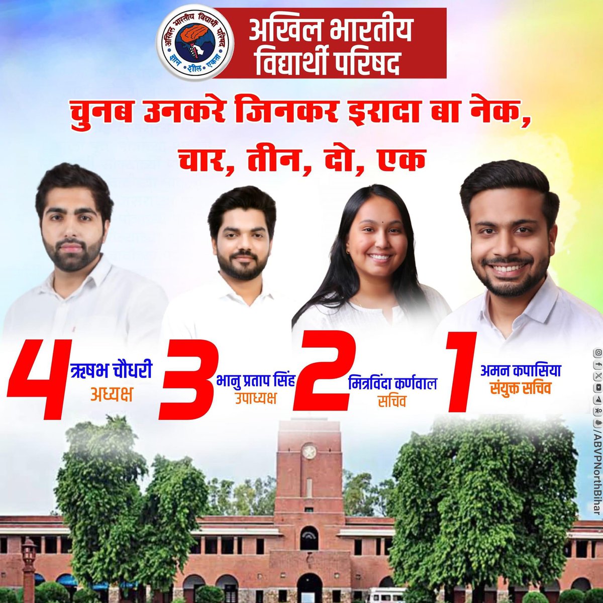 PrafullaAkant's tweet photo. है जो दमदार, समर्थ,सशक्त  छात्र संगठन
और जिसके कार्यकर्ताओं के इरादे हैं नेक,
इसीलिए DUSU में सभी छात्रों का कहना है,
चार-तीन-दो-एक। 
#ABVP4DUSU 
#4321ForDUSU https://t.co/cBDpPpK2B6