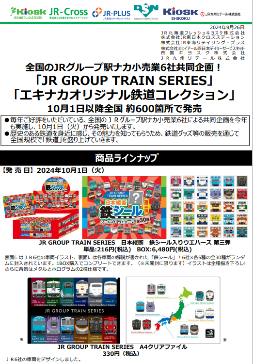 [早い者勝ち]鉄道グッズ まとめ売り JR GROUP TRAIN SERIES」 本日より販売スタート！ #九州みやげ銘