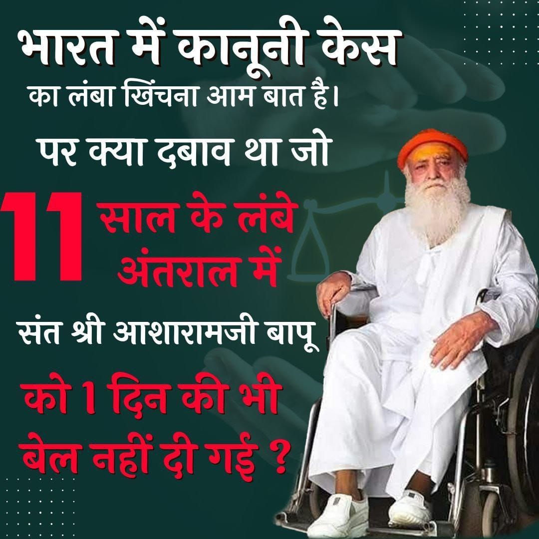 RaviPrakashpaw4's tweet photo. @AzaadBharatOrg बड़ी अजीब विडंबना है, कोर्ट बड़े-बड़े अपराधियों व आतंकवादियों को जमानत दे रही है। लेकिन अपना पुरा जीवन देश, समाज व संस्कृति की सेवा में अर्पित करने वाले, करोड़ों लोगों के व्यसन छुड़ाने वाले Sant Shri Asharamji Bapu को कोई राहत नहीं।
Height Of Injustice
#AtrocitiesNeverStopped https://t.co/TIG8kbw7DI
