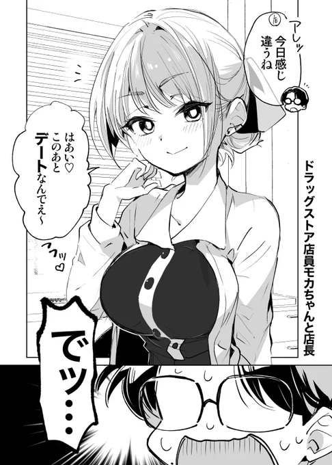 恋するモカちゃんはドキドキさせたい💕(1/2) 