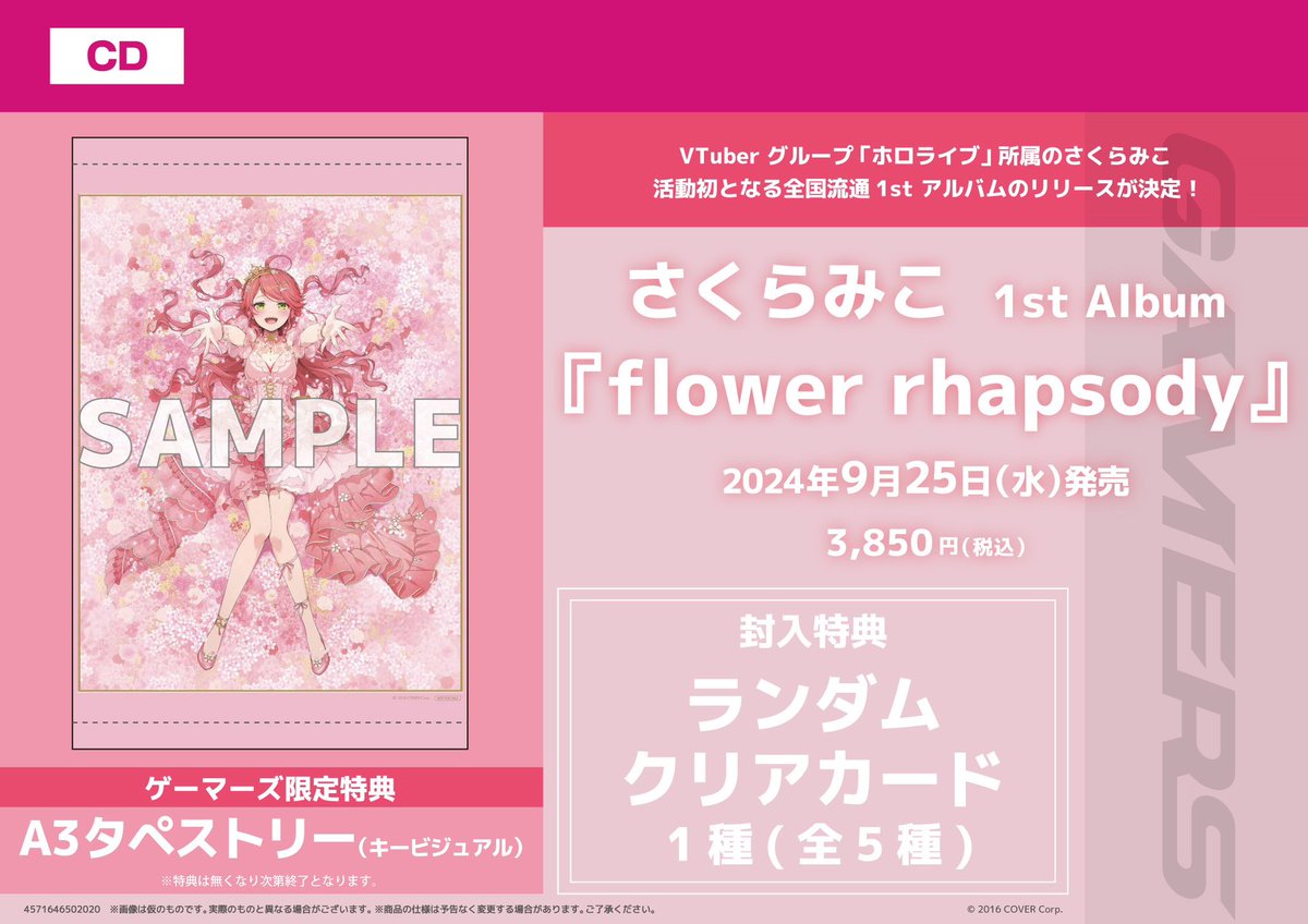 💿再入荷💿】 🌸🎀🌸🎀🌸#さくらみこ さん🌸🎀🌸🎀🌸 1st Album