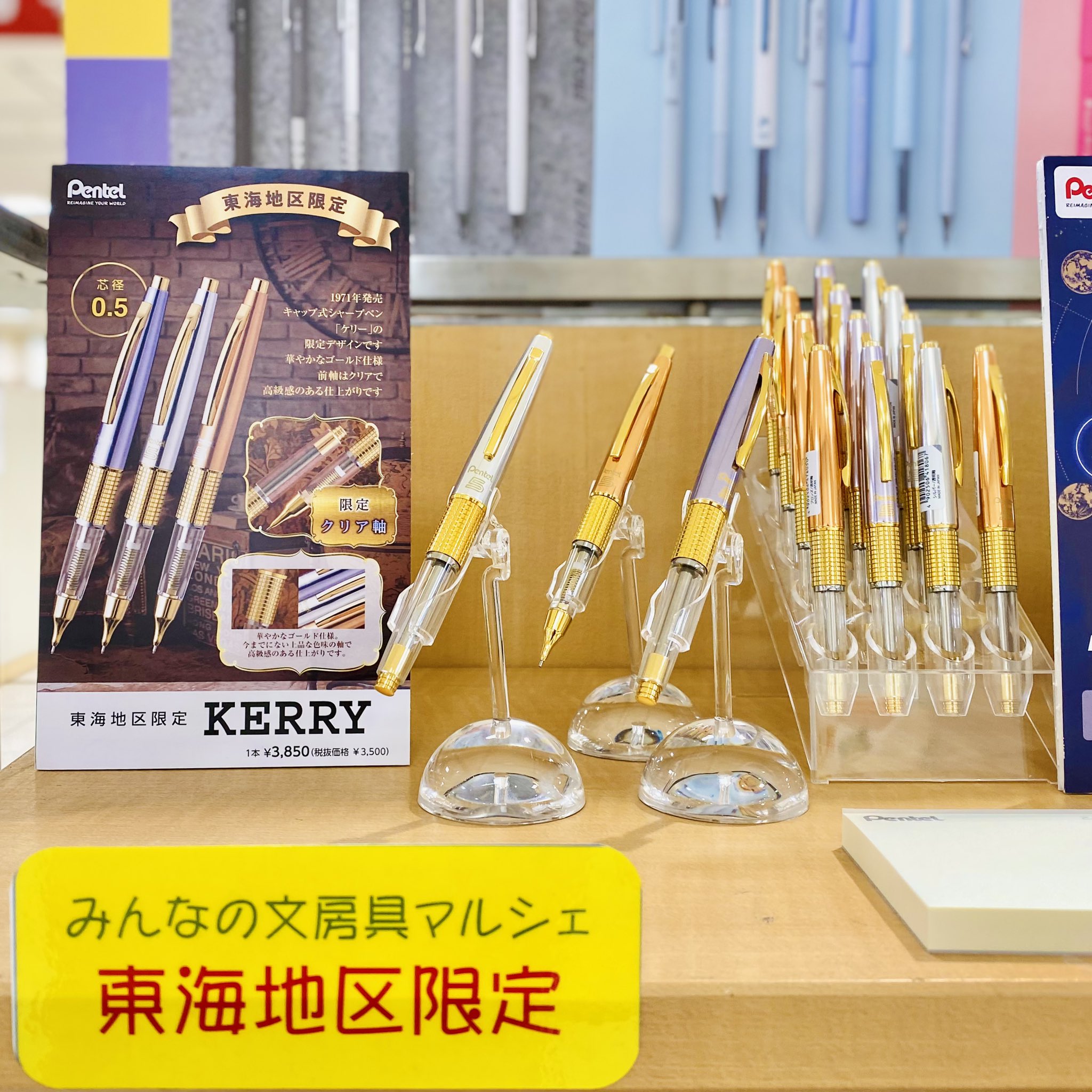 ぺんてる　ケリー　東海限定　第一弾　3本セット 限定】ぺんてる KELLY ケリー 東海限定 3色セット（バイオレット