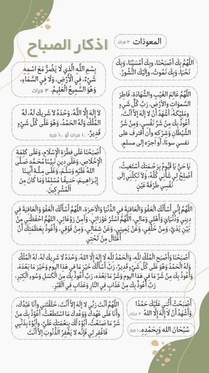 أذكار الصباح يا شباب
(5 دقائق تحصنكم بإذن الله)