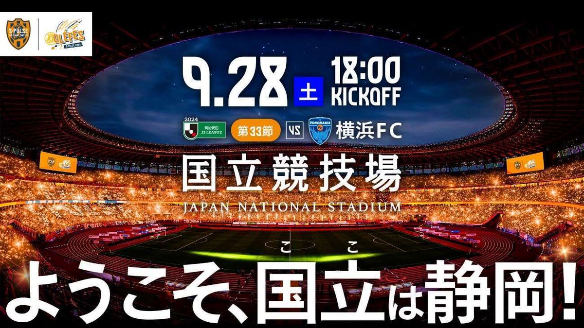 清水エスパルス公式 tweet media