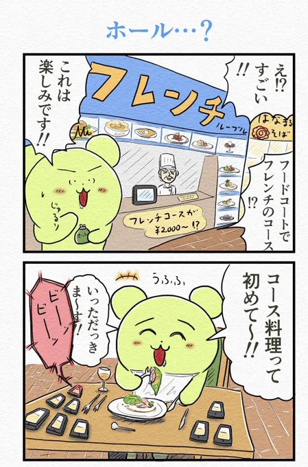 『ホール...?』🍽️ 