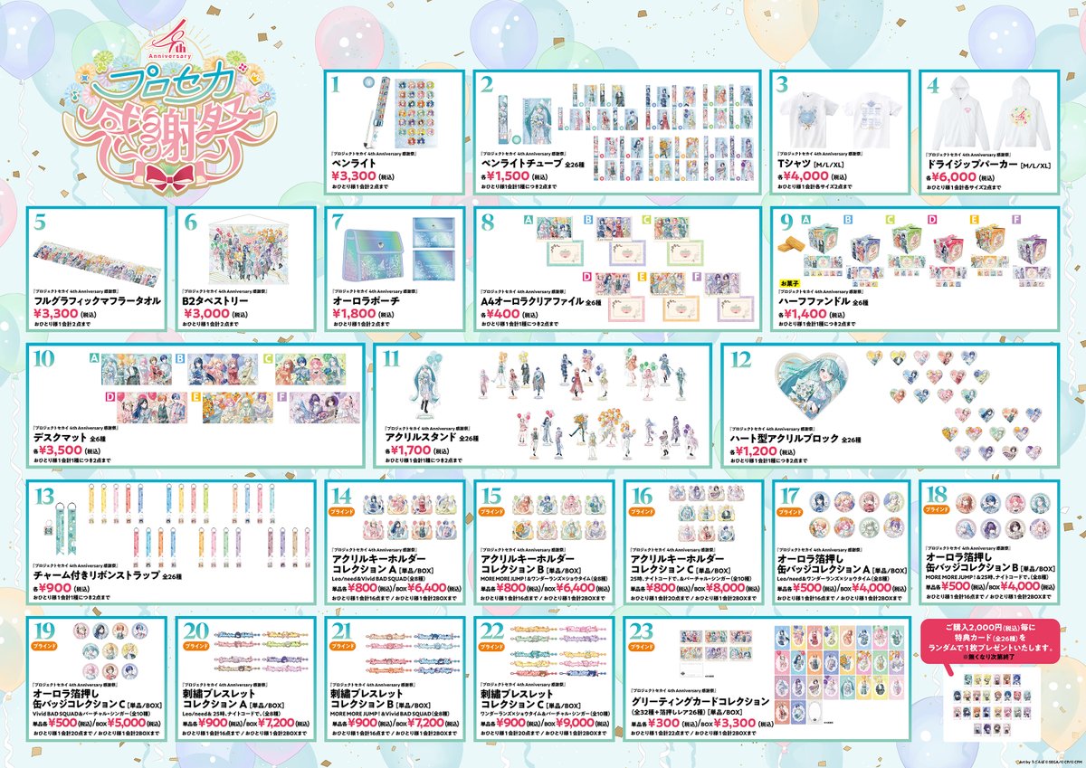 プロセカ4th感謝祭物販 前夜祭 列形成開始📣 会場受取・当日グッズ販売