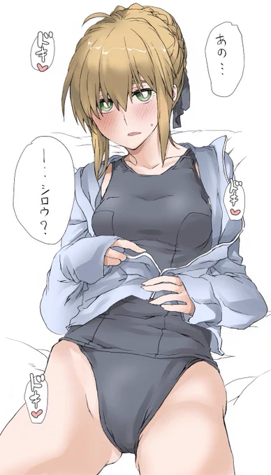 セイバーさ、、、ウゥッ!! 