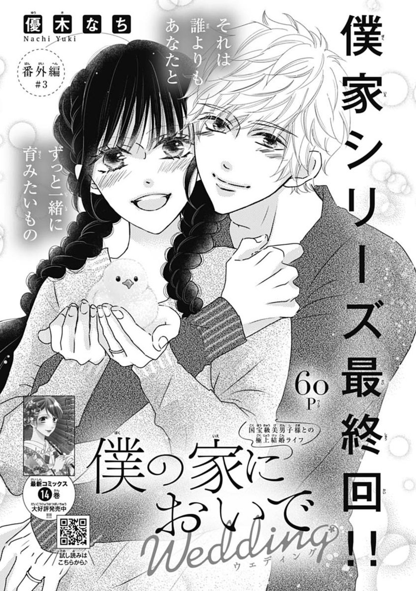 natyo_y's tweet photo. 【お知らせ】発売中のクッキー11月��に僕の家においでウェディング番外編ラストの本当の最終話を掲載させてもらっています📕✨
馴染みの深い信州という地も作中に出ていて、特別なラストとなりました！
コミックス最終15巻は11月発売です✨
どうぞどうぞよろしくお願いいたします🙇‍♀️✨💝 https://t.co/MQbnFysox7