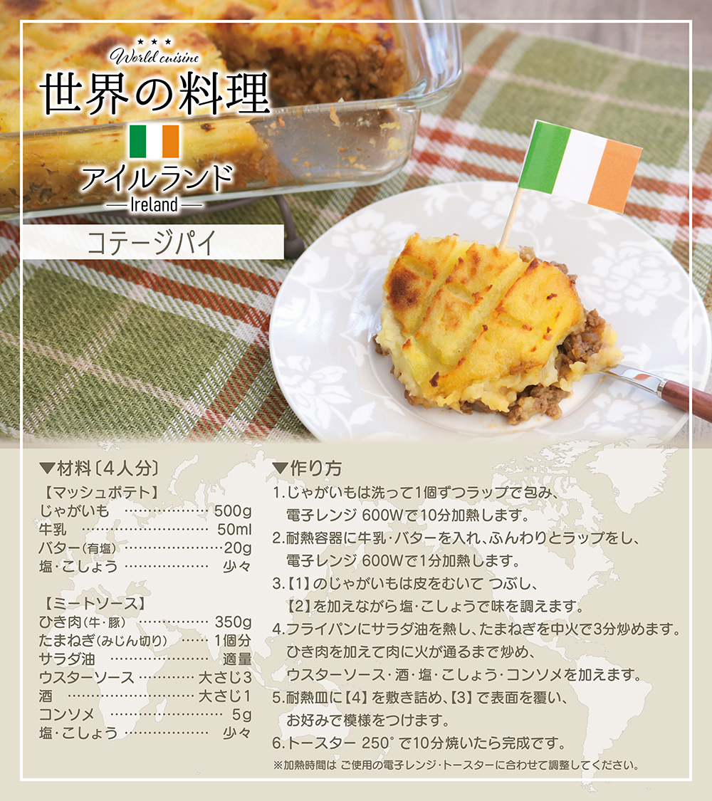 世界の料理をご紹介❗️ 今回はアイルランド🇮🇪 #アイルランド料理 に