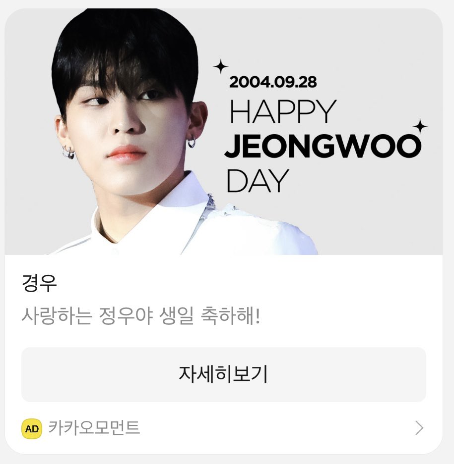 parrkjwooo's tweet photo. 오늘부터 정우의 생일광고가 시작됩니다! ෆ
#정우야_사랑합니다 ! https://t.co/zxcZvE4Q9W