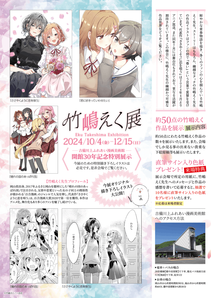 ささやくように恋を唄う【公式】 on X: ささやくように恋を唄う【公式】 on X: