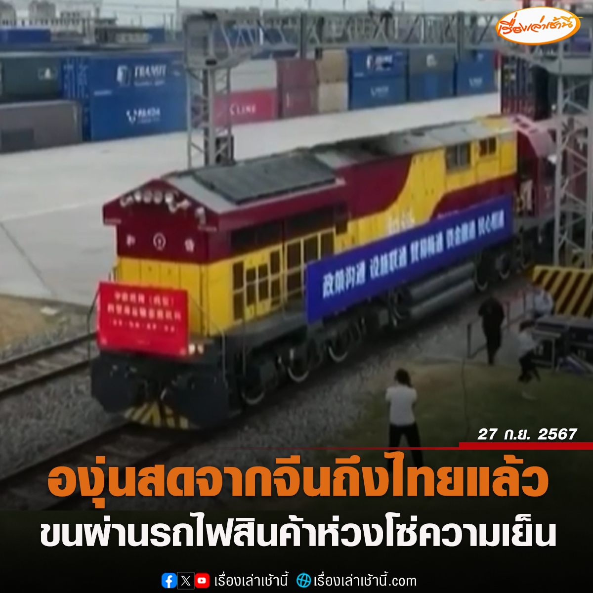 เรื่องเล่าเช้านี้ tweet media
