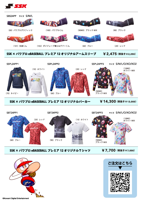 パワフルプロ野球×SSKコラボTシャツ 非売品 パワプロ
