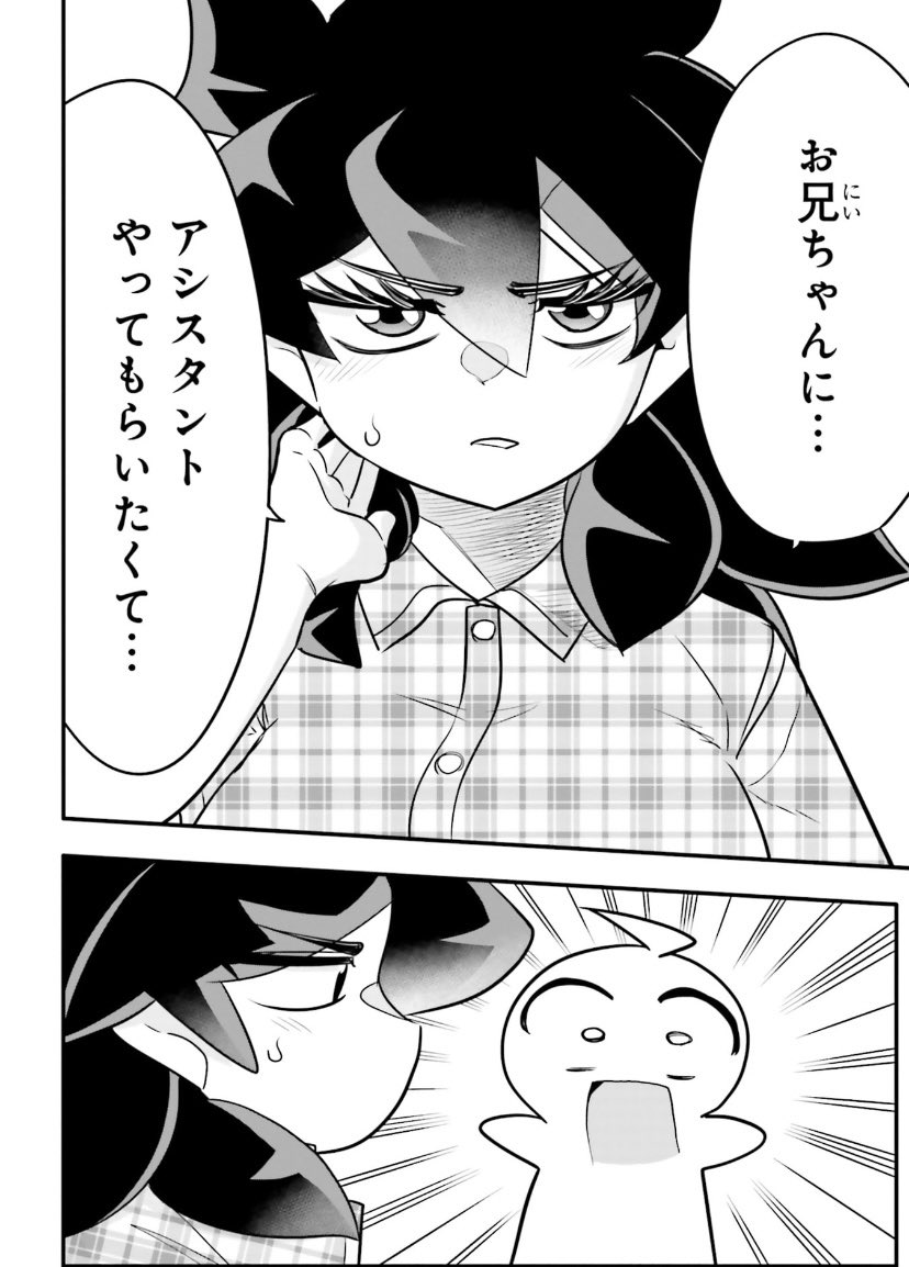将来の夢を見つけたい高校生カップルの話4/5 