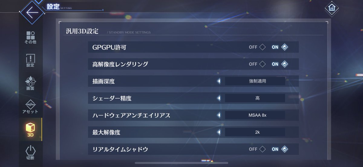 交流宿舎(3D寮舎)の品質比較(iPhone 15 Pro Max 最高と最低にて) 設定