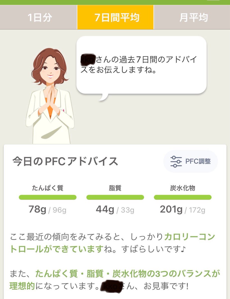 MrsPiggygnu's tweet photo. 週末の旅のオーバーカロリーを回収してる今週。
今日がんばれば一週間平均が理想に戻る。
今日の3食を朝イチであすけんねぇさんに誓って抑止力とする…！ https://t.co/XesvwexxFa