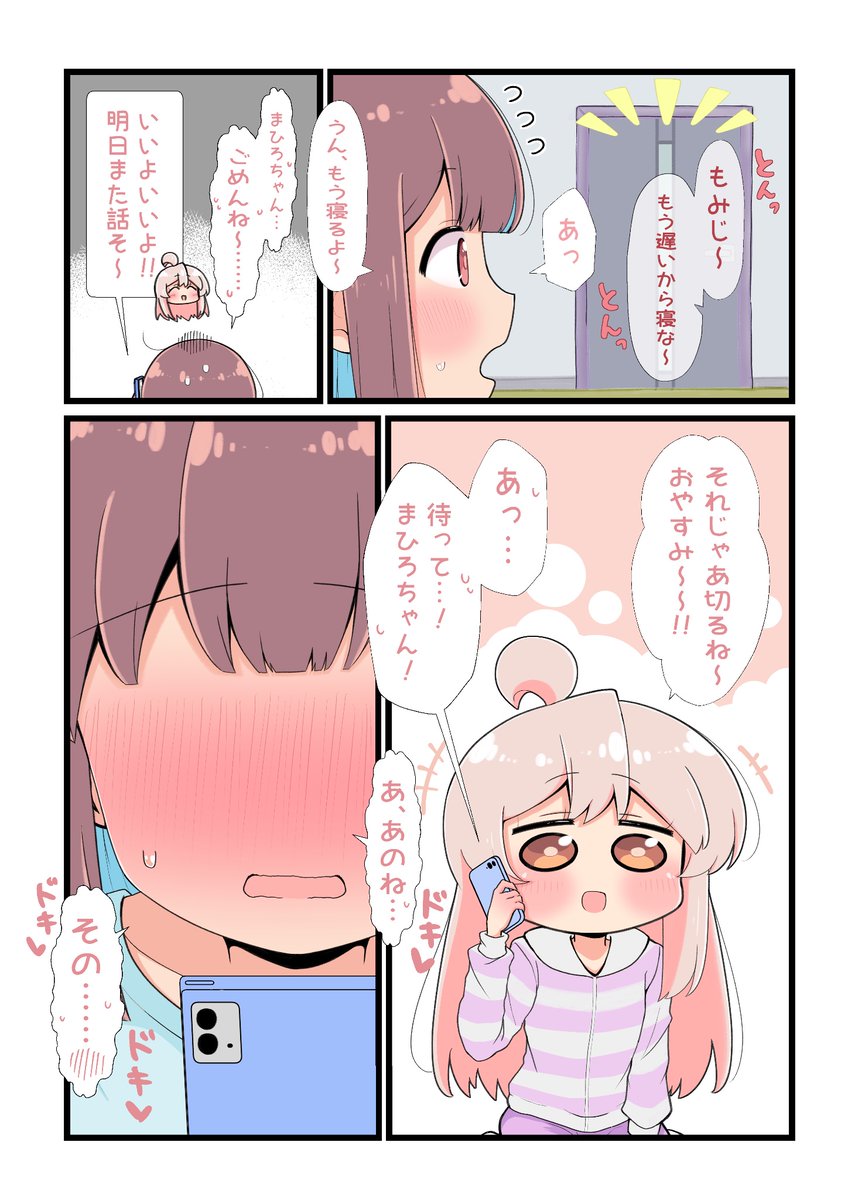 #おにまいお絵描き
もみまひと夜電話(前) 