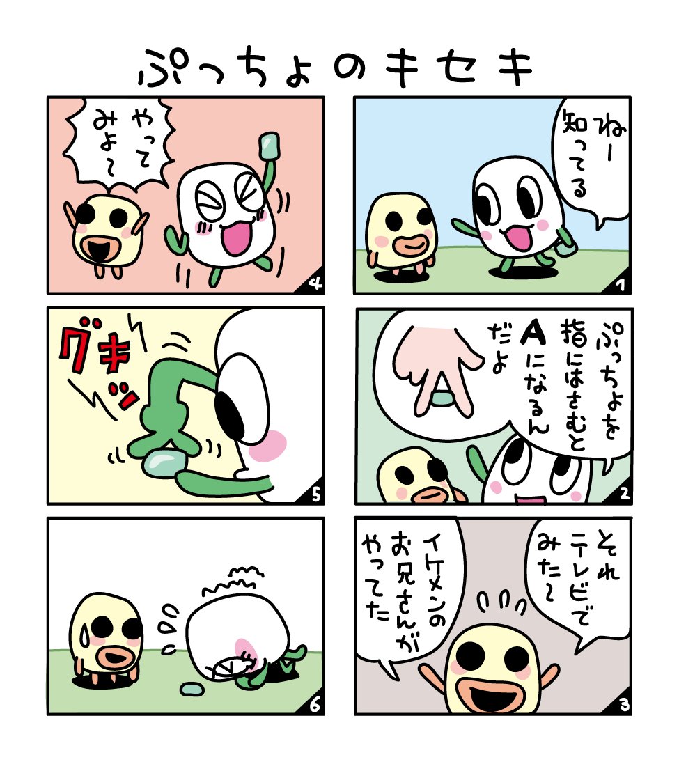 ぷっちょマンガ 番外編／ あの憧れのポーズに挑戦っちょ✨ #ぷっちょ