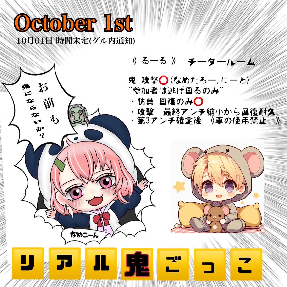 .

 🧌𝙭💋𝙍𝙤𝙤𝙢
═══════

◾︎ 10/1 23:30  #デュオ

◾︎ 鬼ごっこ👹

◾︎ 総額 𝟯𝟬𝟬𝟬 ( 振分 )

◾︎ ( 全 ) <a href="/_7me5sub/">なめたろー管理垢🧌</a> <a href="/funbaruto_f/">カリスマニート💋【DMT★代表】</a> 𝙁,𝙍

◾︎ 𝙞𝙙 押しﾏ _✍ 𝙛𝙛 ノのみ

◾︎ 詳細はﾌﾗｲﾔｰ ｸﾞﾙ確認 必須

 #23時半 #縛りデュオ

.