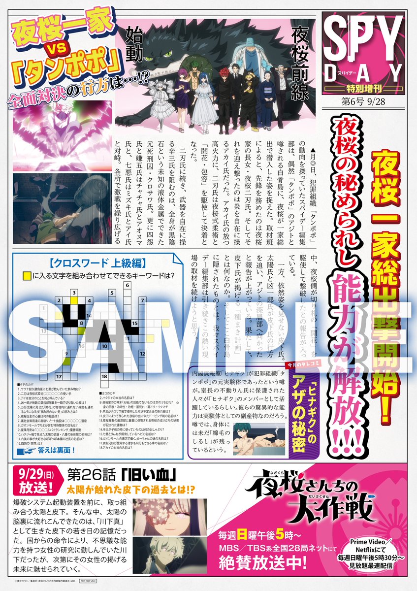 🌸SPYDAY特別増刊 第6号 配布開始！🌸 ／* TVアニメ『#夜桜さんちの大