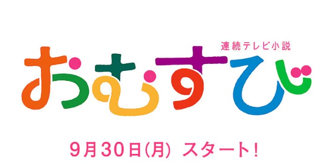 kobeb2net's tweet photo. NHK連続テレビ小説「おむすび」が9月30日の午前8時00分から8時15分より新番組として放送されます
ドラマ内で本校　宮城丈二校長が理容指導をされており、放映に先立って「おむすび」直前スペシャル番組が9月27日　午前11時30分から11時54分に放送されます https://t.co/SZFLnrhu3K