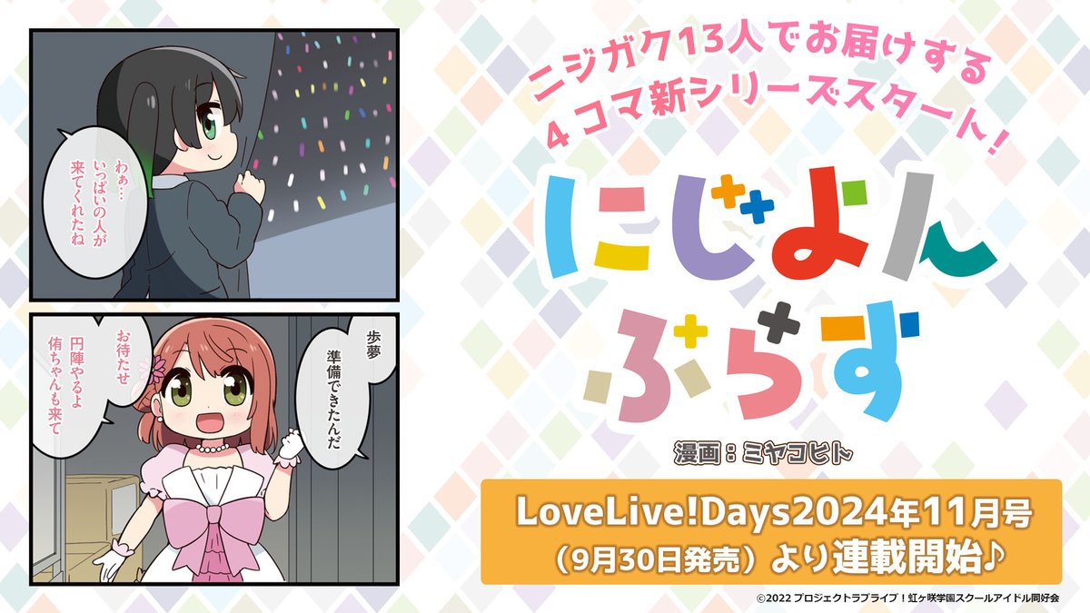 ラブカ　虹ヶ咲　4コン ラブライブ！虹ヶ咲学園スクールアイドル同好会 4th Live