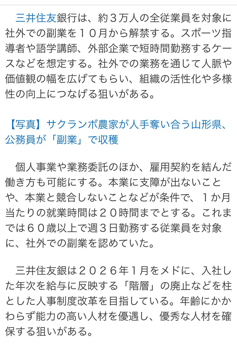 就活・転職】三井住友銀行が副業解禁へ…全従業員３万人対象、個人事業・雇用契約も可能 . メガバンク副業解禁へ！  約3万人の全従業員を対象に社外での副業を10月から解禁。スポーツ指導者や語学講師、外部企業で短時間勤務するケースなどを想定 . 個人事業や業務委託の  ...