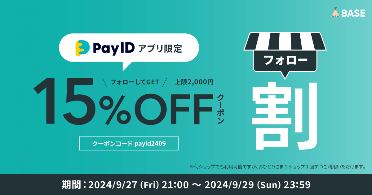 codeRide6's tweet photo. 【本日21時より✨】
【Pay IDアプリ限定】フォロー割キャンペーン
9/27(金)21:00～29(日)23:59
ショッピングアプリ「Pay ID」でのお買い物で、ショップをフォローすれば
15%OFFクーポン(上限2,000円)がその場で使える！
クーポンコード：payid2409
クーポンコードを商品購入画面でご入力ください。 https://t.co/LREnPV8Al5