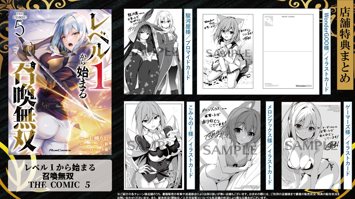 🎉累計30万部突破!🎉
『レベル1から始まる召喚無双 THE COMIC 5』
発売されました!

公式様に特典情報もまとめていただきました!🙏
よろしくお願いします～! 